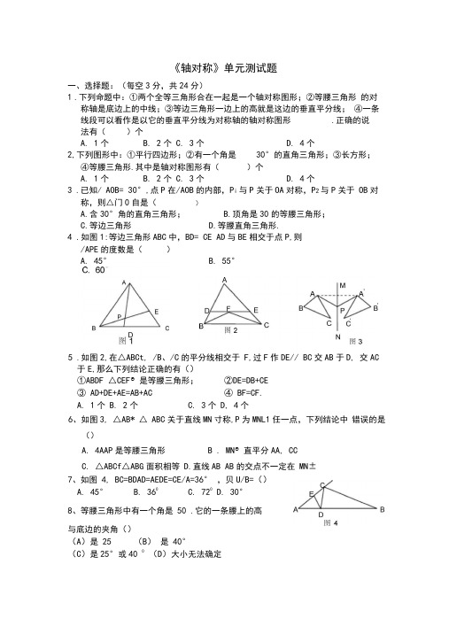 (完整版)轴对称单元测试