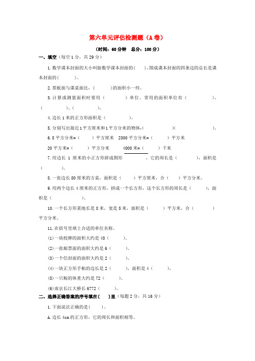 2020三年级下数学单元评估检测题AB卷(A)-第六单元-苏教版-精校.doc