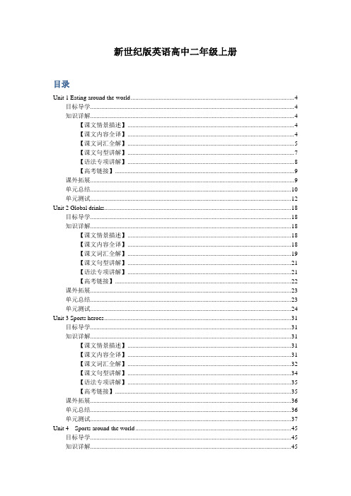 上海新世纪英语高二上册同步全解