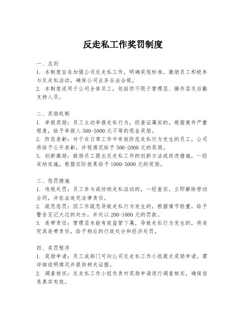 反走私工作奖罚制度