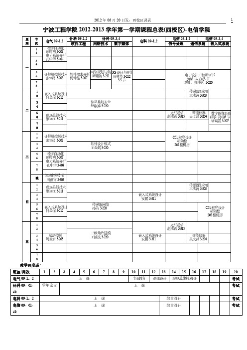 12-13(一)西校区课表【2012[1].06.20】(3)