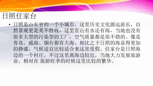 日照任家台渔家乐吃住行玩攻略