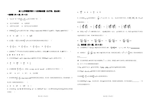 高二数学第十三次周练(尖子班重点班)