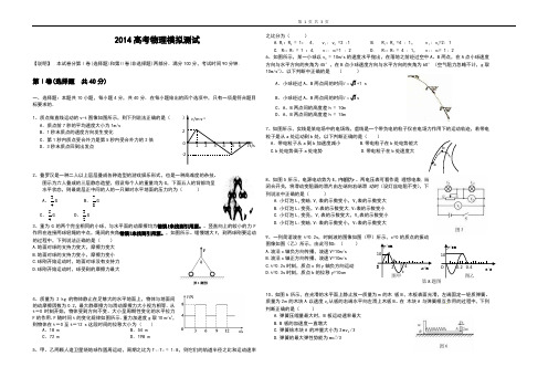 2014高考物理模拟测试卷及答案