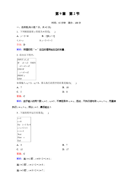 高一数学 课堂训练9-2