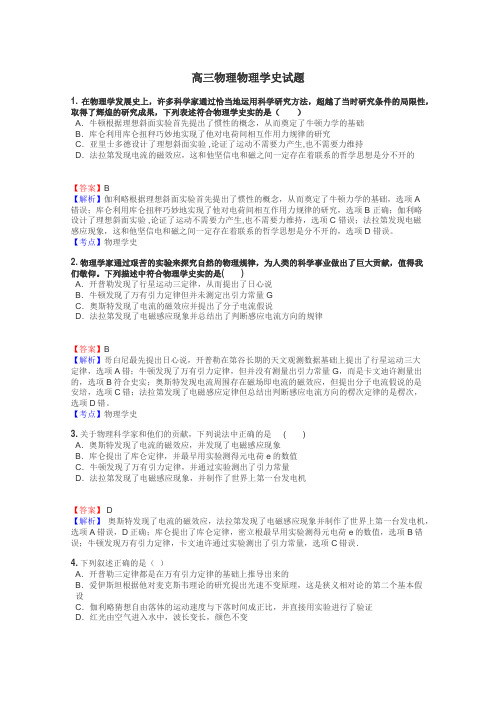 高三物理物理学史试题
