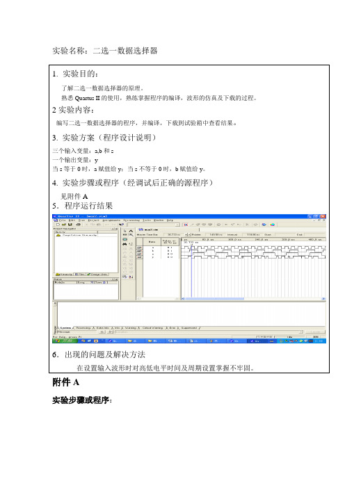 基于FPGA二选一数据选择器