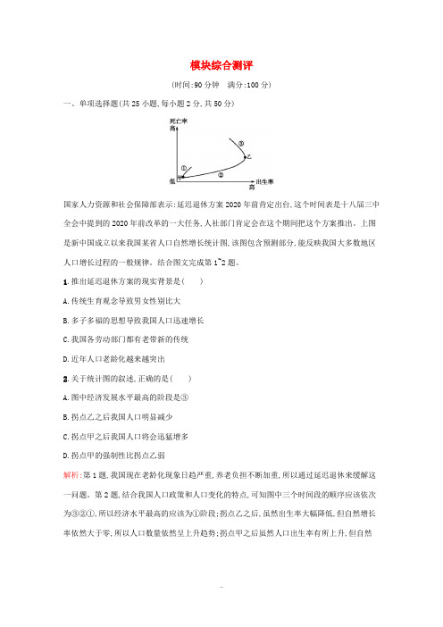 高中地理 模块综合测评(含解析)中图版必修2-中图版高中必修2地理试题