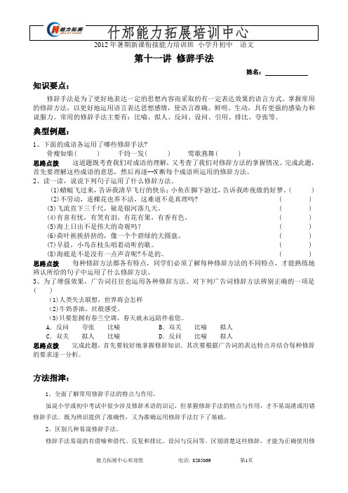 小升初语文讲稿11——修辞手法