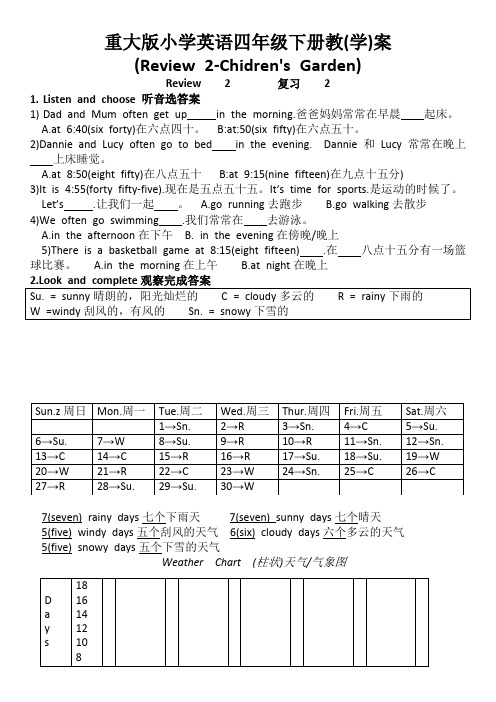 重大版小学英语四年级下册教(学)案(Review 2-Chidren's Garden)