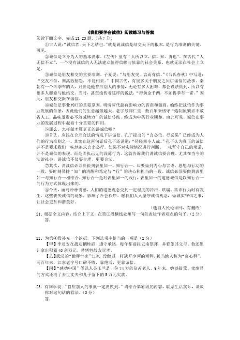 《我们要学会诚信》阅读练习与答案