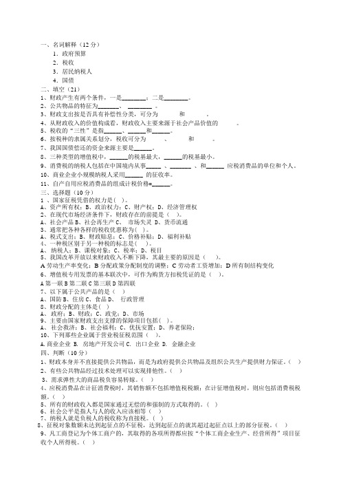 财政与税收试题——试卷