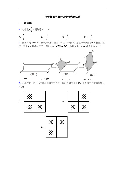 七年级数学期末试卷培优测试卷