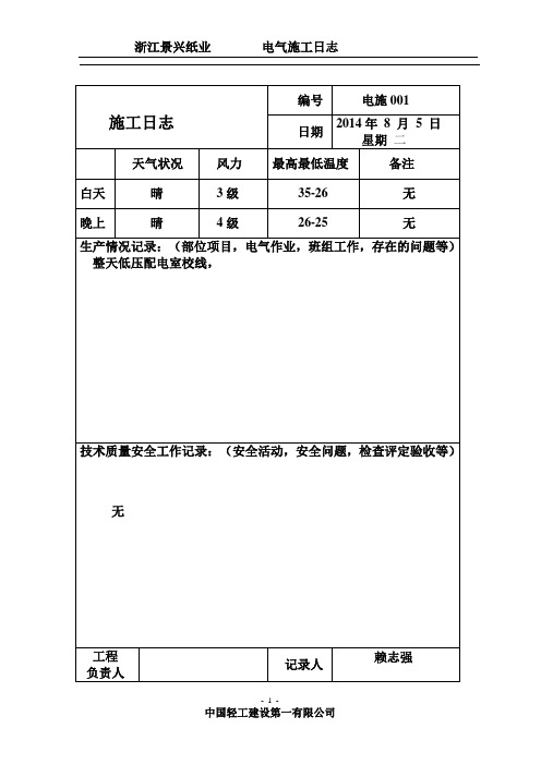 电气施工日志