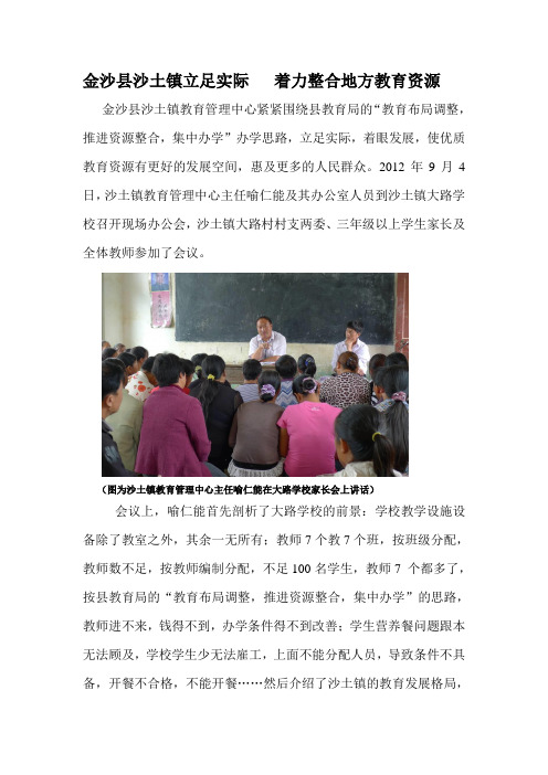 金沙县沙土镇立足实际 着实整合地方教育资源