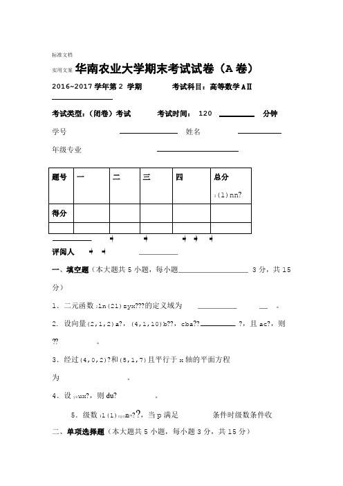 2017高等数学下精彩试题及参考问题详解