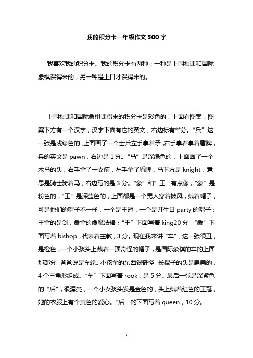 我的积分卡一年级作文500字