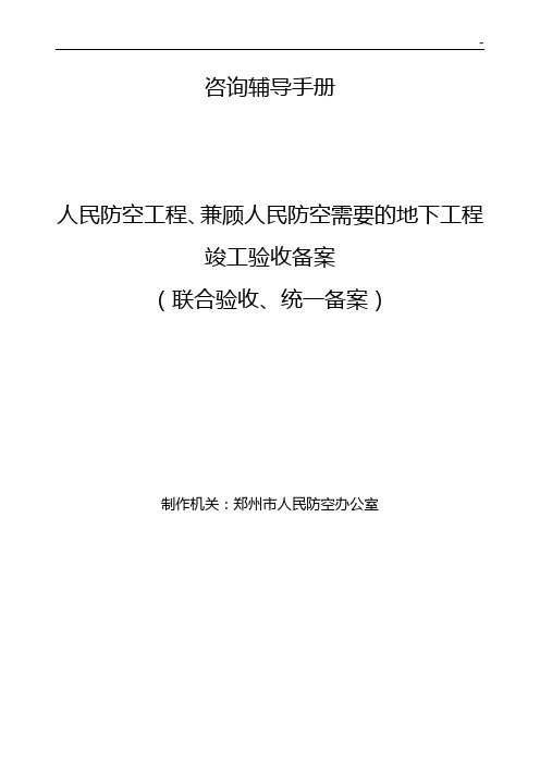 人防工程报监通知书