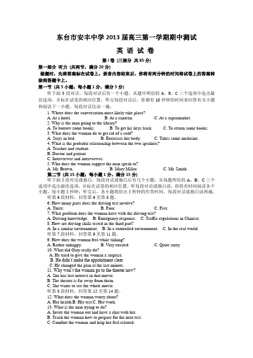 江苏省东台市安丰中学2013届高三上学期期中考试英语试题