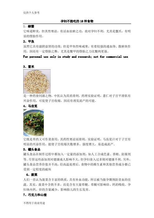 孕妇禁忌的20种食物-孕妇千万千万要切记啊