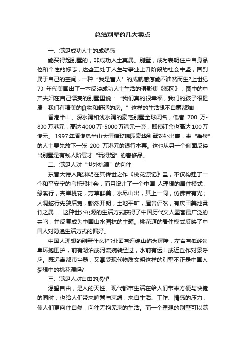 总结别墅的几大卖点