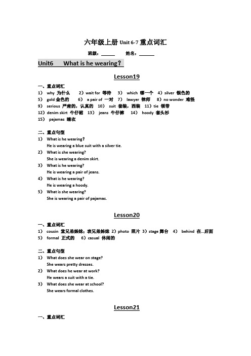 北京版英语六年级上册Unit 6-7重点知识点