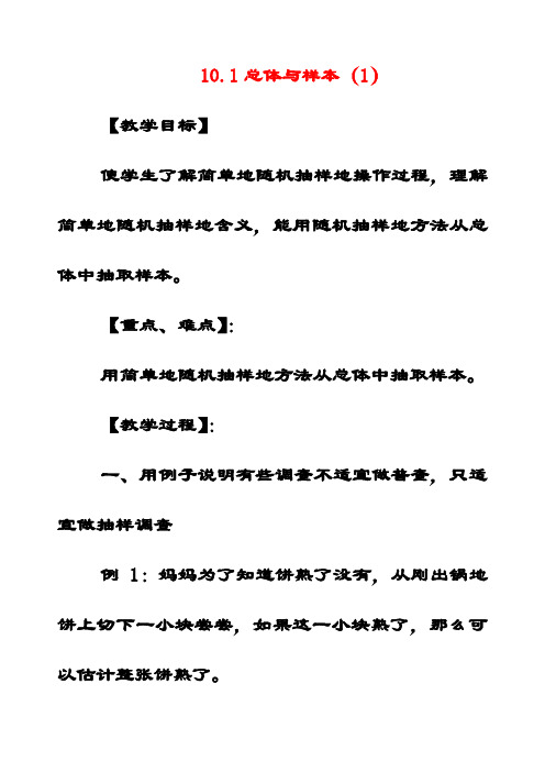 最新北京课改版七年级数学下册9.1总体与样本公开课优质教案(3)