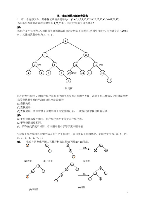 第7章自测练习题参考答案