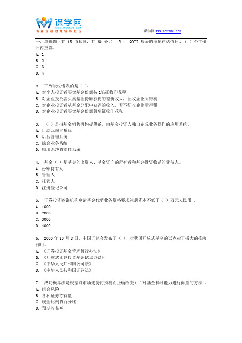 东财17春秋学期《基金管理》在线作业三