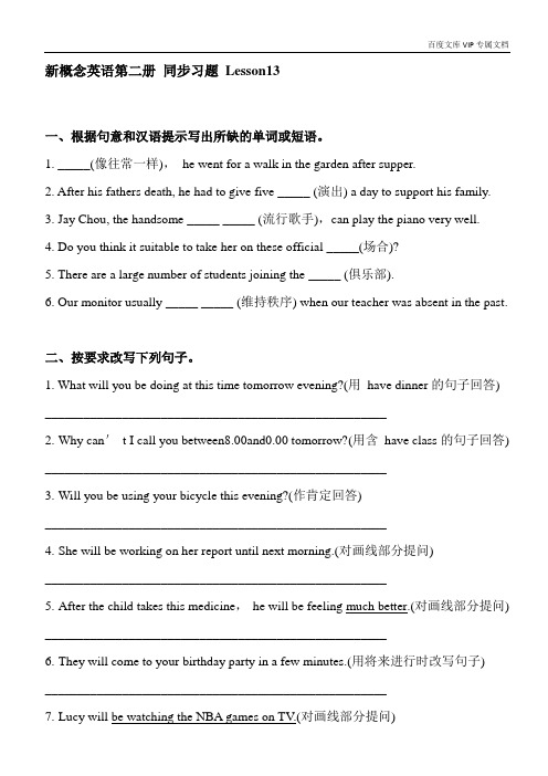 新概念英语第二册 Lesson13 同步习题(含答案)