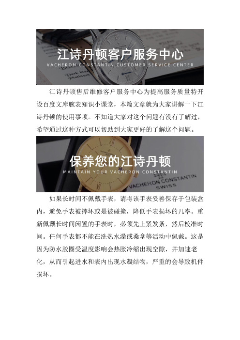 江诗丹顿表售后点