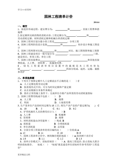 最新园林工程清单计价复习提纲(带答案)