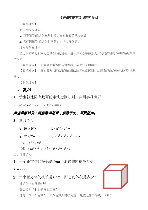 《幂的乘方》教学设计