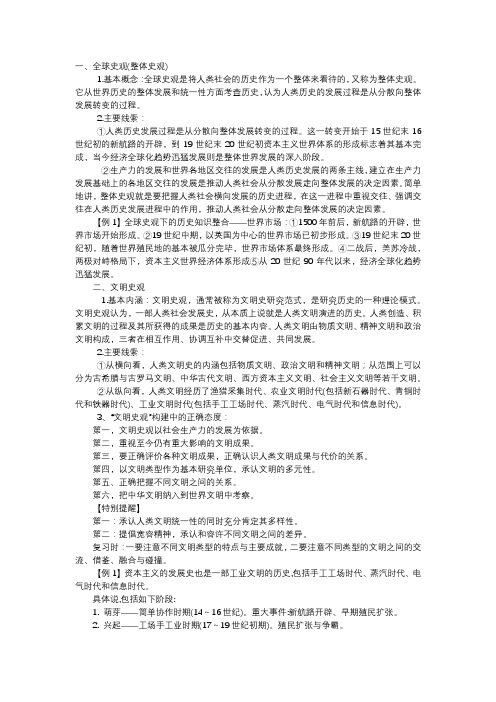 高中历史教学七大史观