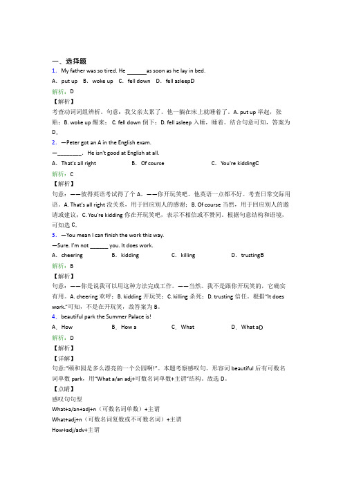 南京师范大学附属中学初中英语八年级下册Unit 5经典练习(答案解析)