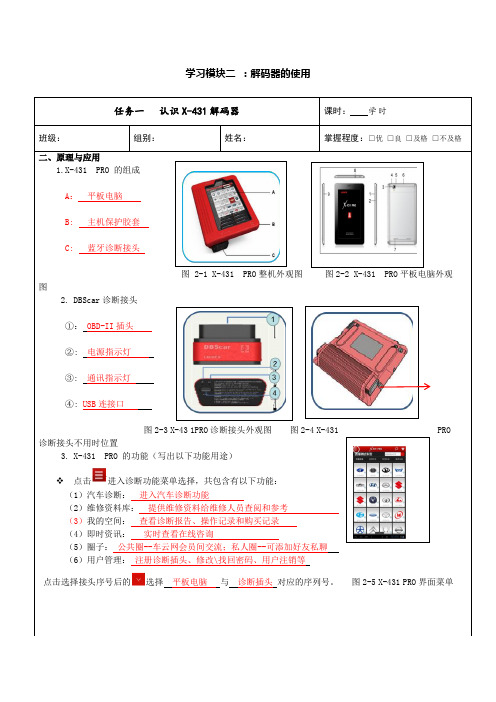 汽车发动机电控系统实训工单习题答案2