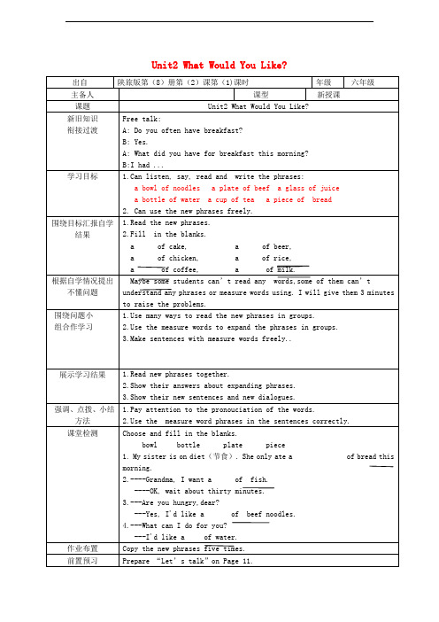 六年级英语下册 Unit 2 What Would You Like导学案 陕旅版