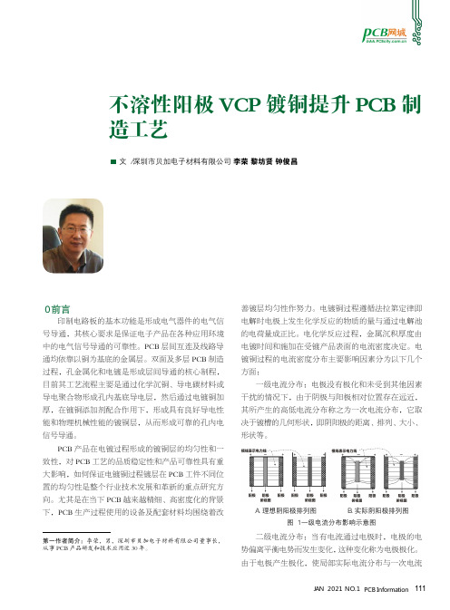 不溶性阳极VCP镀铜提升PCB制造工艺