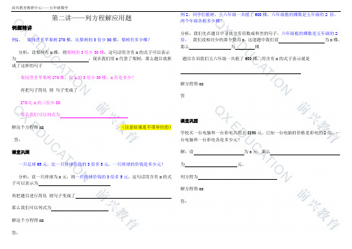 第二讲  列方程解应用题