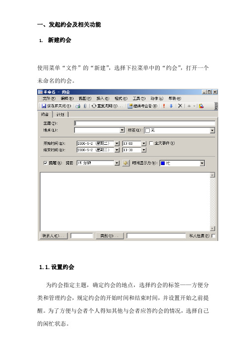 outlook功能介绍(1)