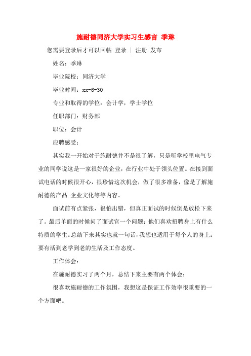 施耐德同济大学实习生感言 季琳