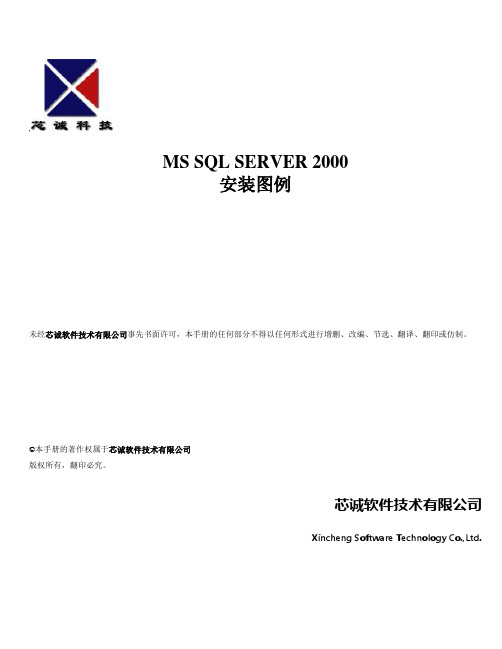 安装SQL SERVER 2000数据库