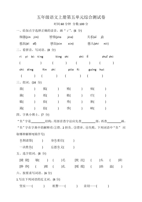 五年级语文上册第五单元综合测试卷