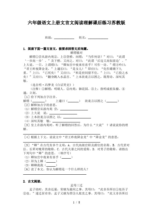 六年级语文上册文言文阅读理解课后练习苏教版