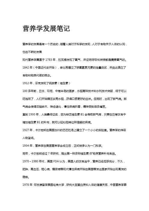 营养学发展笔记读书摘录读书感想读书笔记