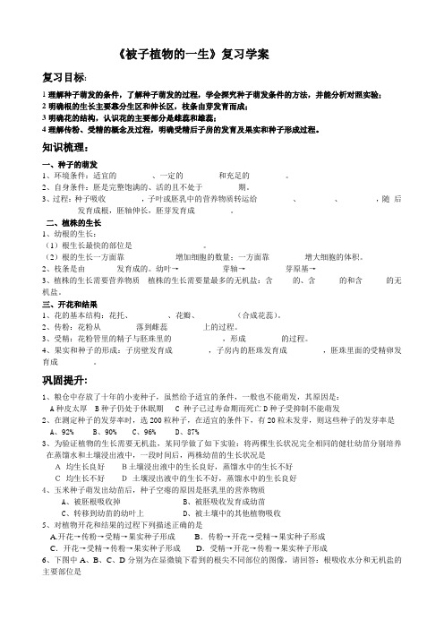 被子植物的一生复习学案