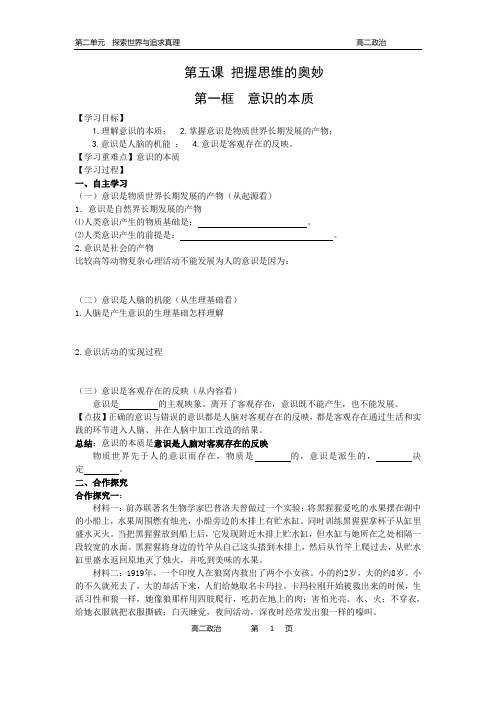 高二政治必修4第二单元 探索世界与追求真理 第五课 导学案