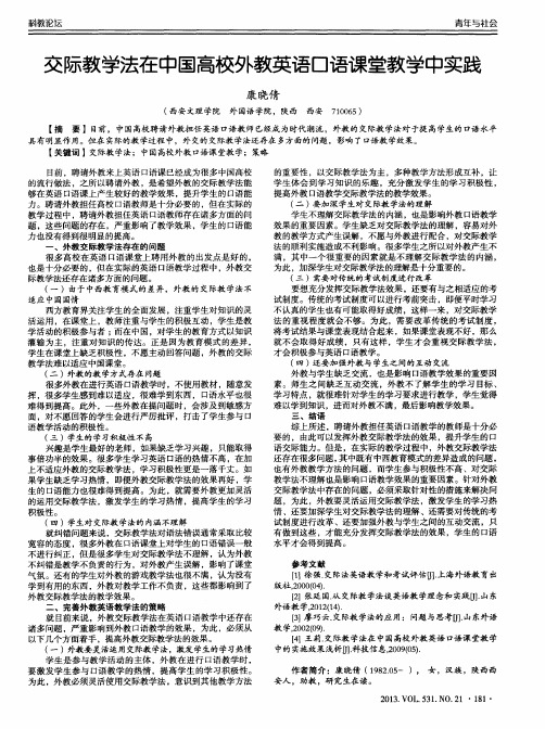 交际教学法在中国高校外教英语口语课堂教学中实践