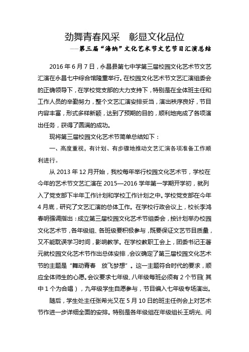 劲舞青春风采 彰显文化品位