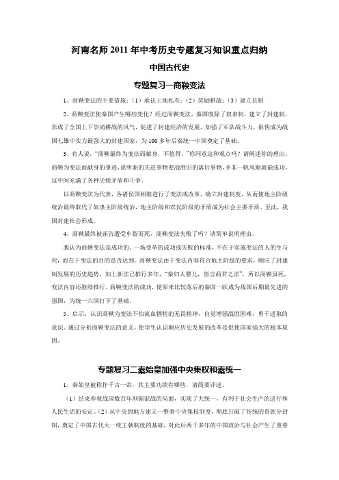 河南名师2011年中考历史专题复习知识重点归纳(中国古代史)。